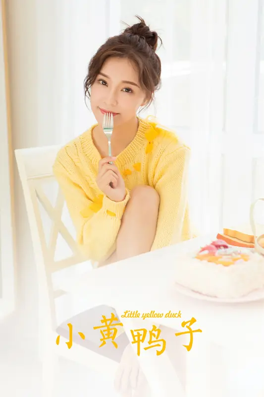 [YALAYI雅拉伊]2023.12.05 NO.1091 小黄鸭子 - 雅拉伊