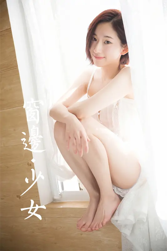 [YALAYI雅拉伊]2023.12.20 NO.1095 窗边少女 - 雅拉伊