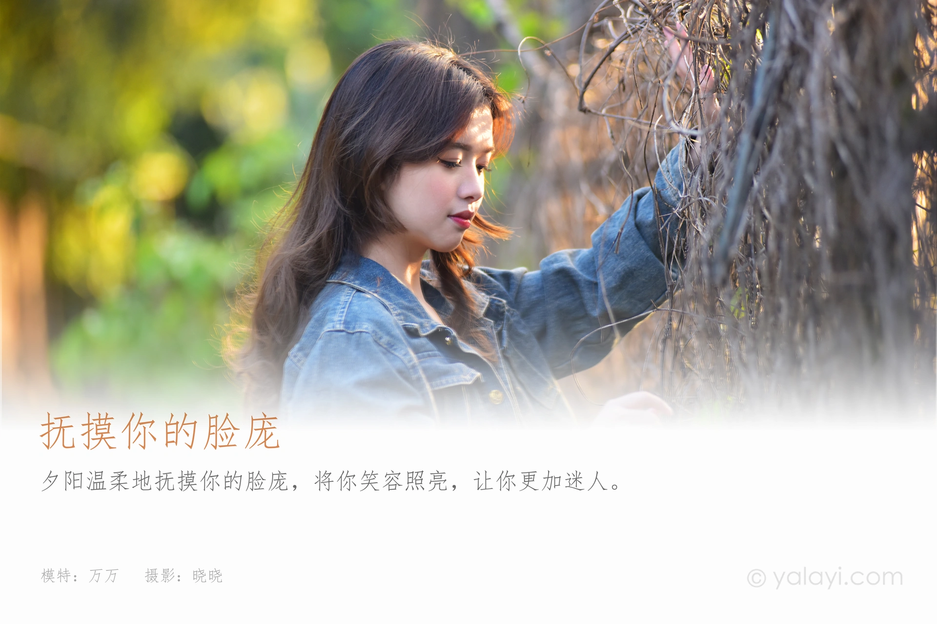 [YALAYI雅拉伊]2024.02.28 NO.1113 抚摸你的脸庞 1
